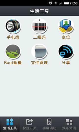 免費下載工具APP|生活工具包 app開箱文|APP開箱王