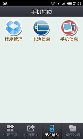 免費下載工具APP|生活工具包 app開箱文|APP開箱王