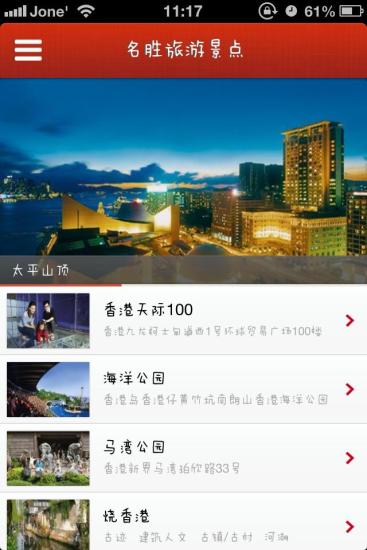 免費下載休閒APP|香港旅游网 app開箱文|APP開箱王