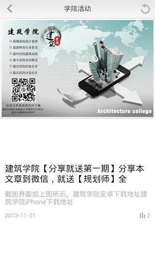 【免費新聞App】建筑学院-APP點子