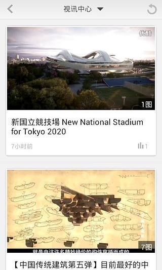 【免費新聞App】建筑学院-APP點子