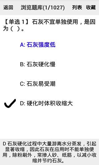 一级建造师-建筑工程题库