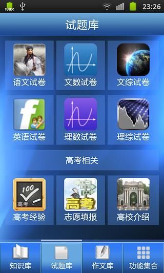 【免費教育App】高考必备-APP點子