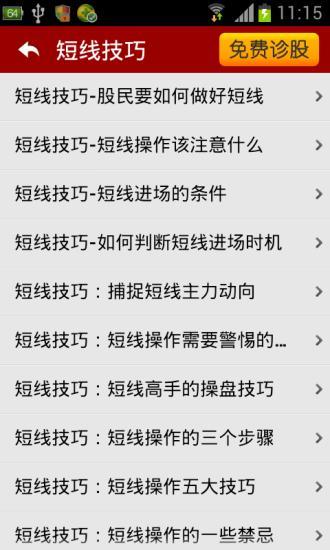 【免費財經App】炒股票入门-APP點子