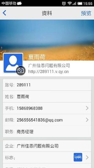 免費下載社交APP|微名片 app開箱文|APP開箱王