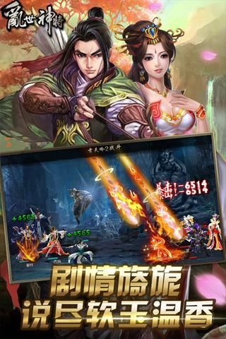 【免費網游RPGApp】乱世将神OL-APP點子