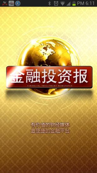 免費下載財經APP|金融投资报 app開箱文|APP開箱王