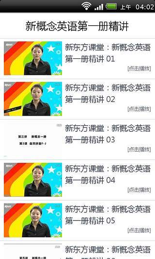 免費下載書籍APP|新概念英语第一册精讲 app開箱文|APP開箱王