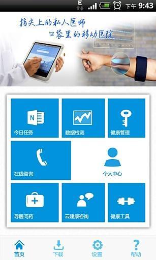 免費下載生活APP|云健康管家 app開箱文|APP開箱王