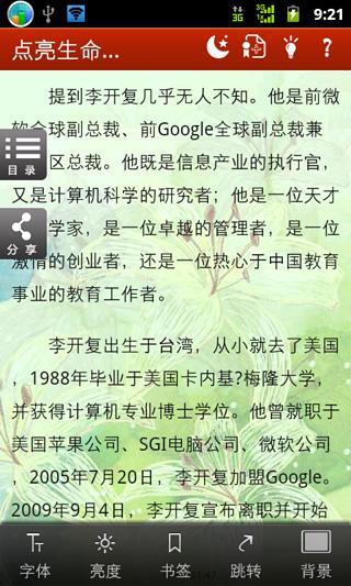 免費下載書籍APP|点亮生命的智慧 app開箱文|APP開箱王