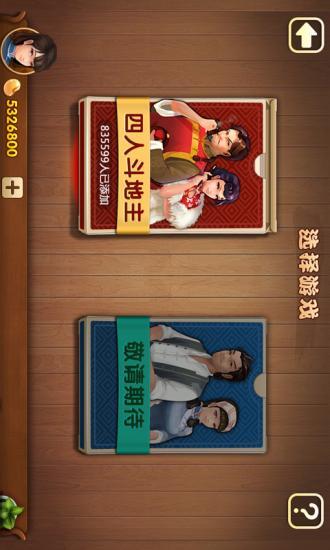 【免費棋類遊戲App】欢乐特色斗地主-APP點子