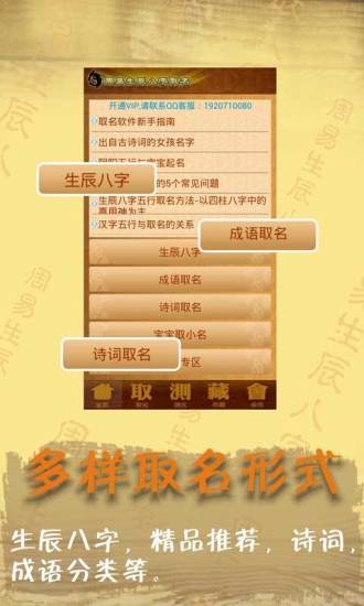 免費下載生活APP|周易生辰八字取名 app開箱文|APP開箱王