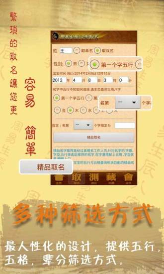 免費下載生活APP|周易生辰八字取名 app開箱文|APP開箱王