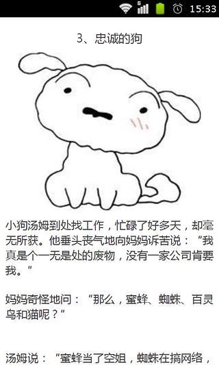 职场人必读的10个经典励志小故事