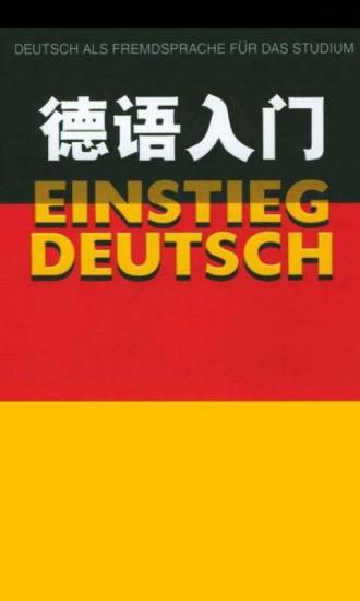 德语入门到精通3周学习法