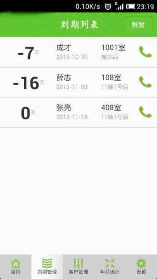 免費下載商業APP|房东助手 app開箱文|APP開箱王