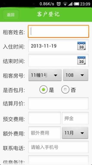 免費下載商業APP|房东助手 app開箱文|APP開箱王