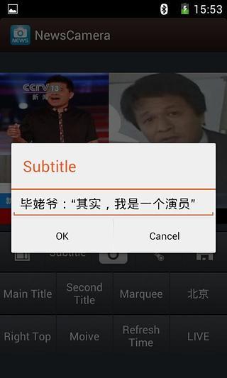 【免費攝影App】恶搞新闻相机-APP點子