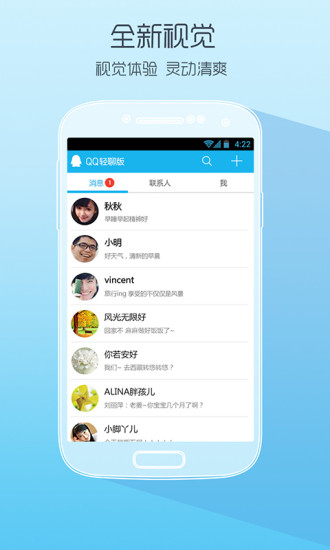 【免費社交App】QQ轻聊版-APP點子