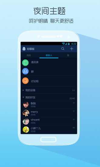 【免費社交App】QQ轻聊版-APP點子