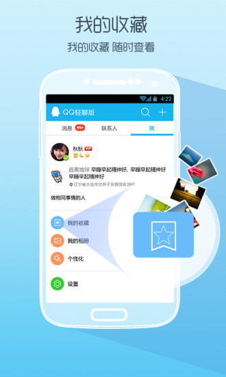 【免費社交App】QQ轻聊版-APP點子