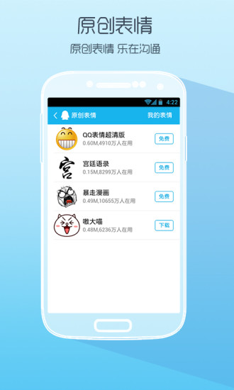 【免費社交App】QQ轻聊版-APP點子