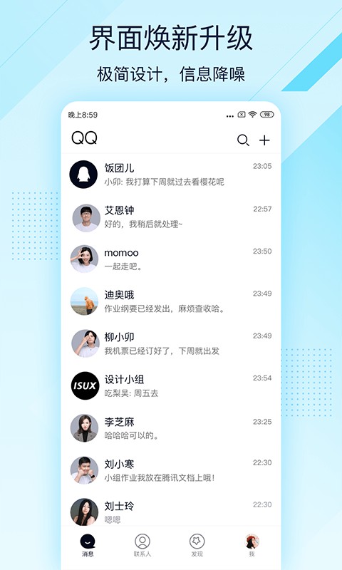 QQ极速版app图集