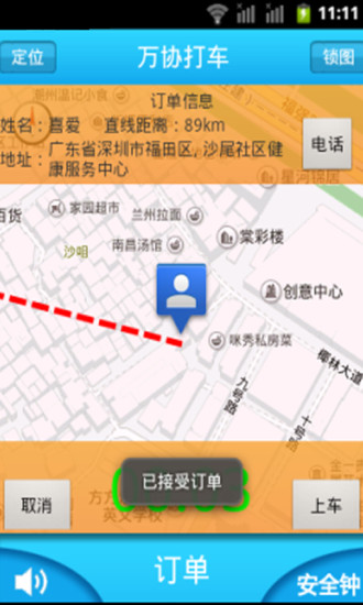 免費下載生活APP|万协打车司机端 app開箱文|APP開箱王