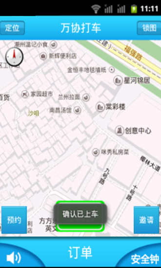 免費下載生活APP|万协打车司机端 app開箱文|APP開箱王