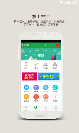 免費下載社交APP|左邻 app開箱文|APP開箱王