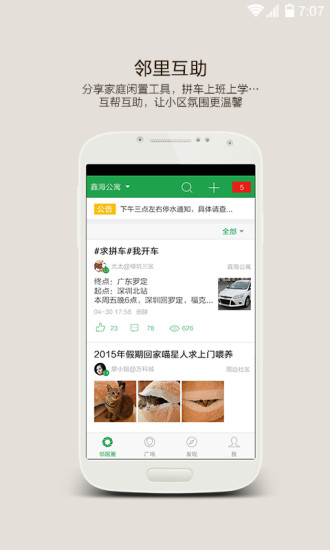 免費下載社交APP|左邻 app開箱文|APP開箱王