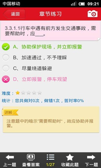 【免費教育App】驾驶员考试-APP點子