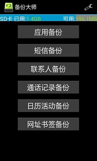 免費下載工具APP|全能备份大师 app開箱文|APP開箱王