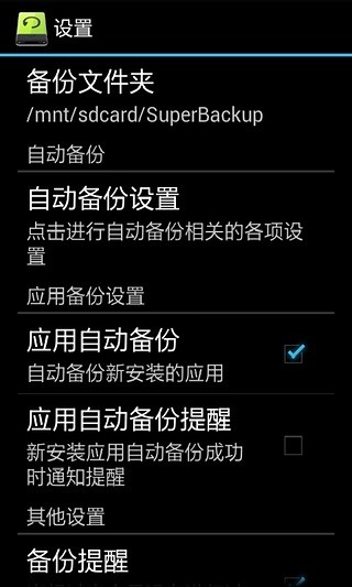 免費下載工具APP|全能备份大师 app開箱文|APP開箱王