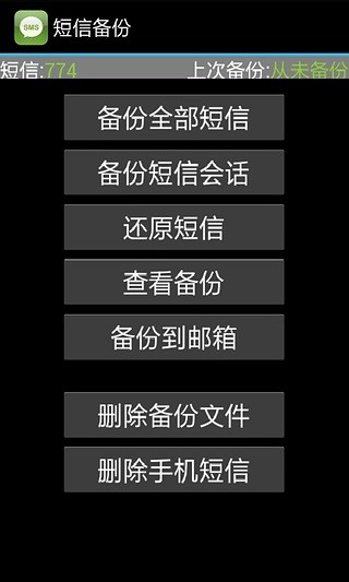 免費下載工具APP|全能备份大师 app開箱文|APP開箱王