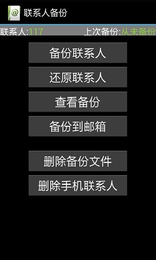 免費下載工具APP|全能备份大师 app開箱文|APP開箱王