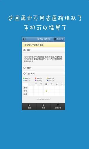 免費下載健康APP|北京挂号平台 app開箱文|APP開箱王