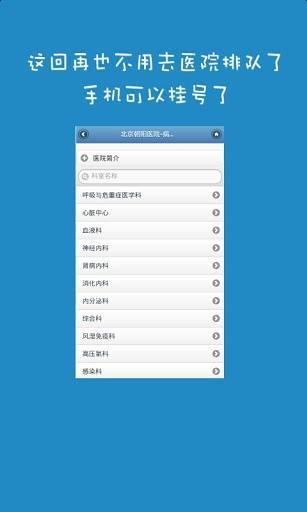 免費下載健康APP|北京挂号平台 app開箱文|APP開箱王