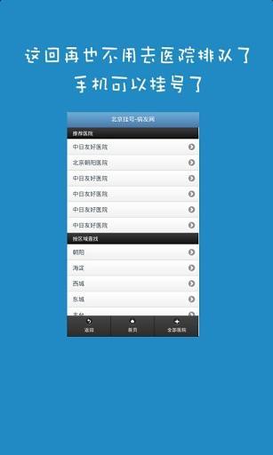 免費下載健康APP|北京挂号平台 app開箱文|APP開箱王