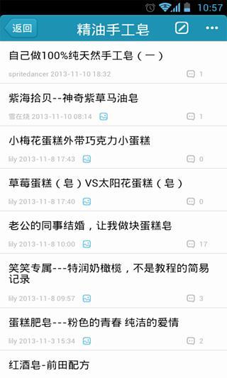 免費下載社交APP|精油芳疗与护肤品DIY app開箱文|APP開箱王