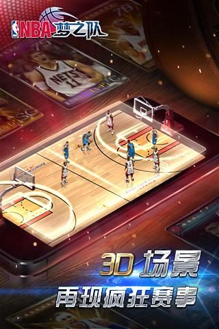 【免費賽車遊戲App】NBA梦之队-APP點子