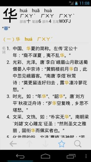 免費下載教育APP|汉语词典简体版 app開箱文|APP開箱王