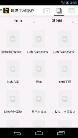 【免費教育App】一级建造师-APP點子