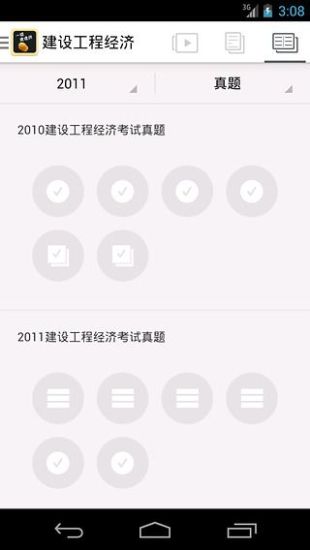 【免費教育App】一级建造师-APP點子