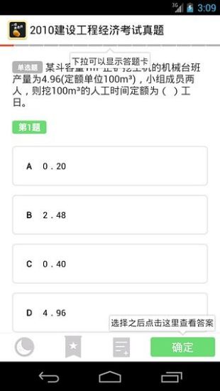 【免費教育App】一级建造师-APP點子