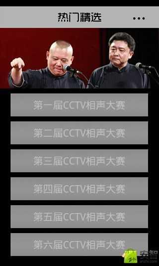 免費下載音樂APP|听相声 app開箱文|APP開箱王