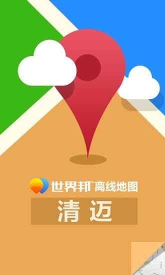 清迈离线地图