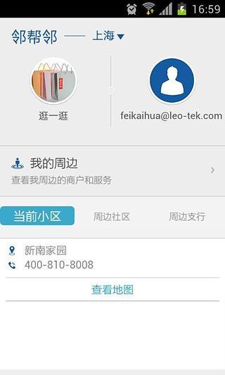 免費下載生活APP|邻帮邻 app開箱文|APP開箱王