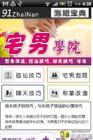 免費下載工具APP|宅男泡妞宝典 app開箱文|APP開箱王