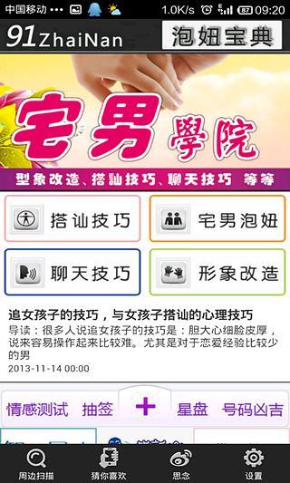 免費下載工具APP|宅男泡妞宝典 app開箱文|APP開箱王